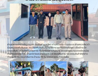 ด่านอาหารและยาอรัญประเทศ