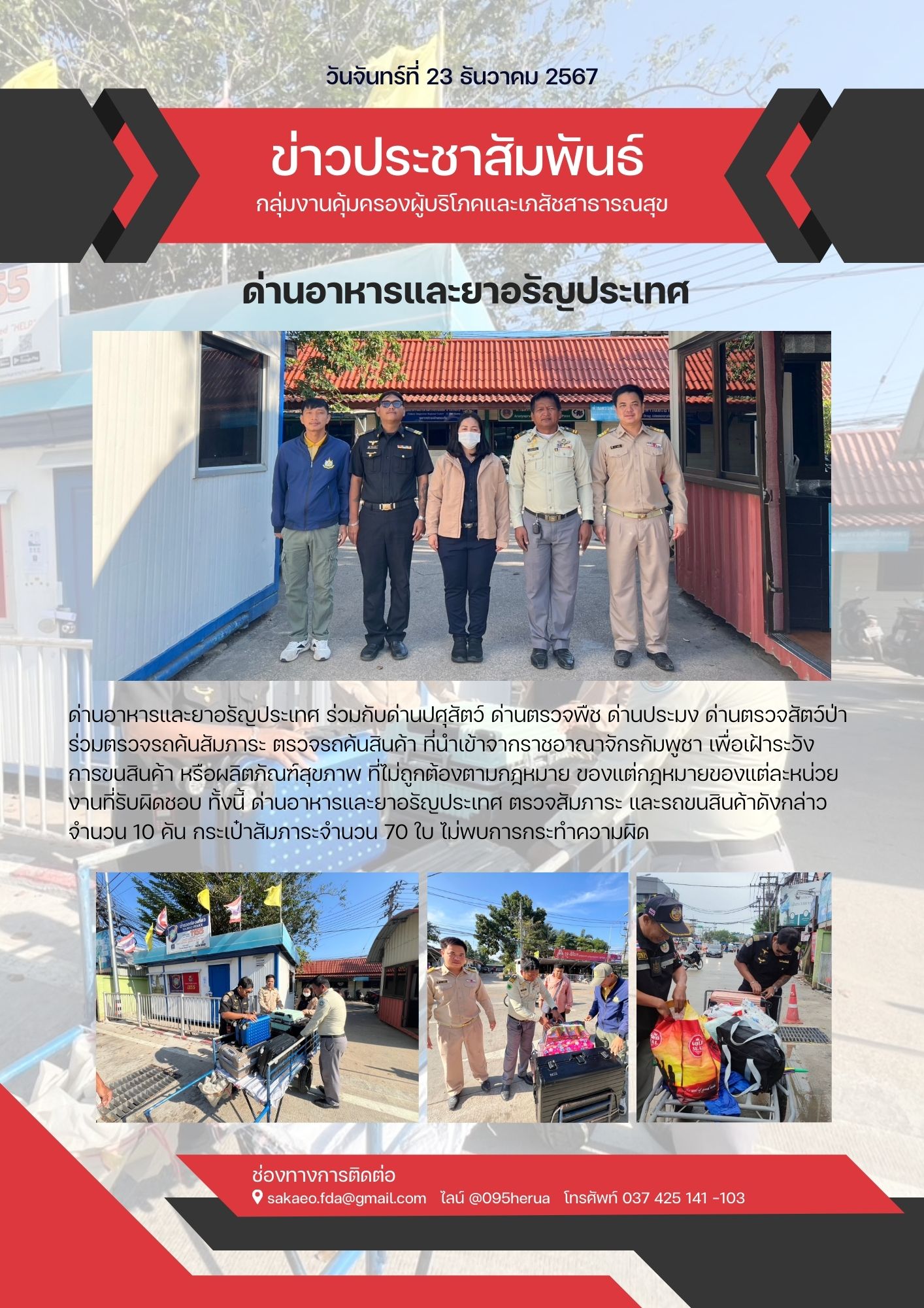 ด่านอาหารและยาอรัญประเทศ