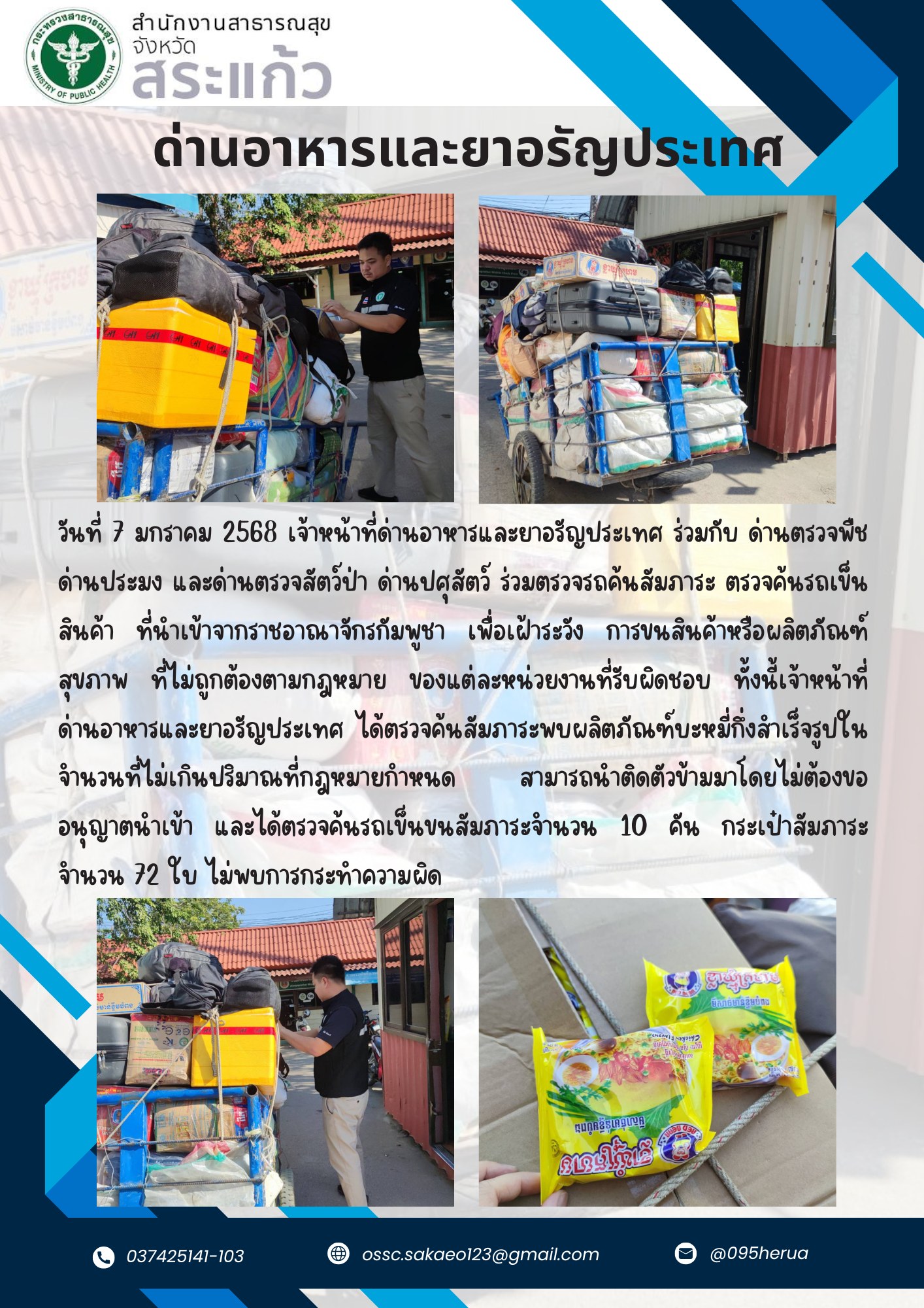 ด่านอาหารและยาอรัญประเทศ