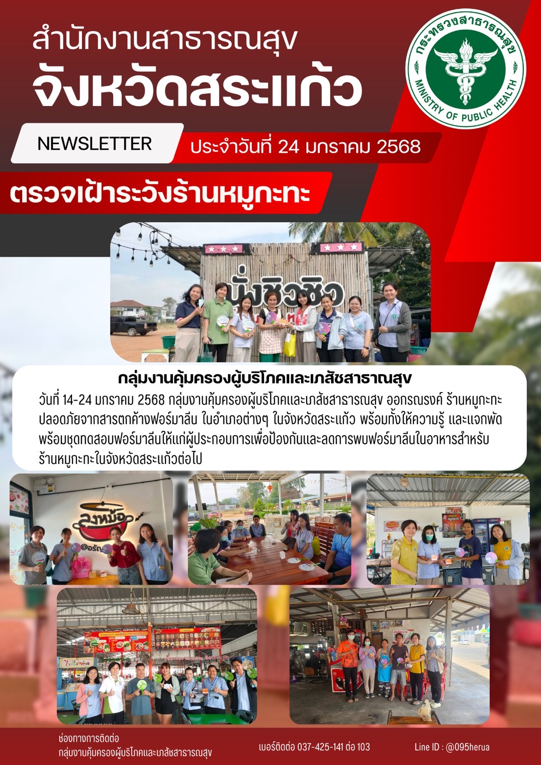 ตรวจเฝ้าระวังสารตกค้างในร้านอาหาร