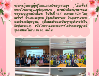 อบรมส่งเสริมพัฒนากลุ่มวิสาหกิจ