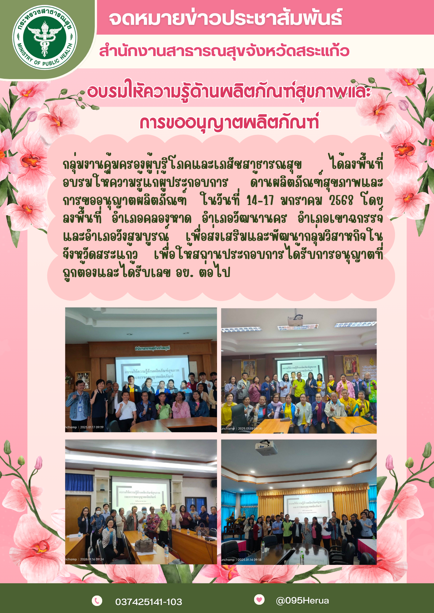 อบรมส่งเสริมพัฒนากลุ่มวิสาหกิจ