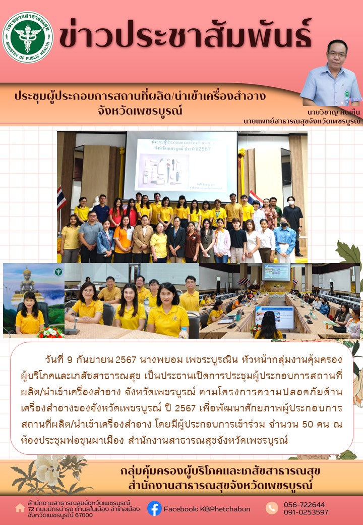 ประชุมแลกเปลี่ยนเรียนรู้การดำเนินกิจกรรมคุ้มครองผู้บริโภค การพัฒนามาตรฐานความปลอดภัยด้านยา และ RDU Community ระดับอำเภอ