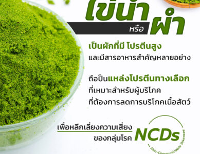 ไข่น้ำหรือผำ