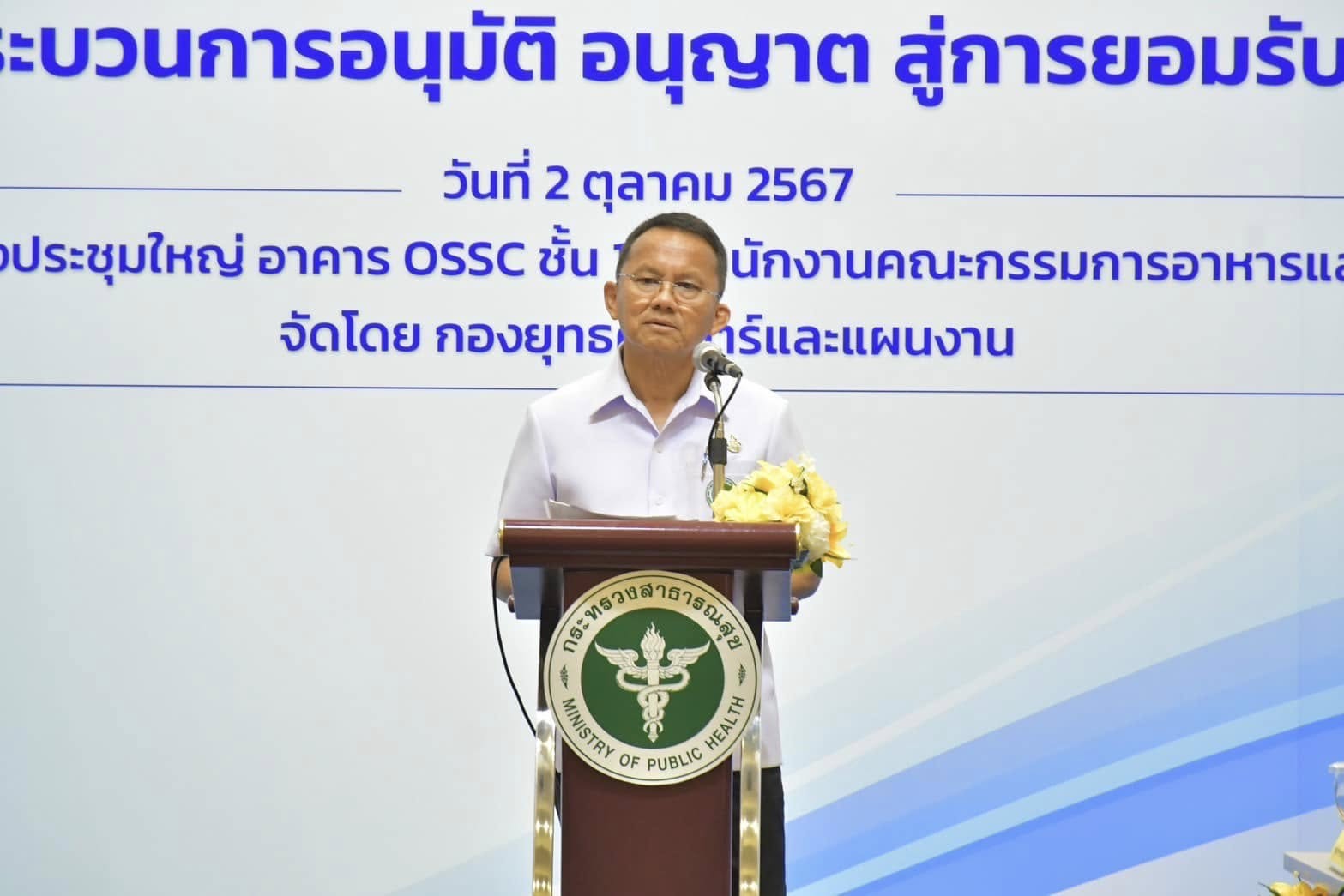 กระทรวงสาธารณสุข จัดการประชุมรับฟังความคิดเห็น การยกระดับกระบวนการอนุมัติ อนุญาตด้านผลิตภัณฑ์