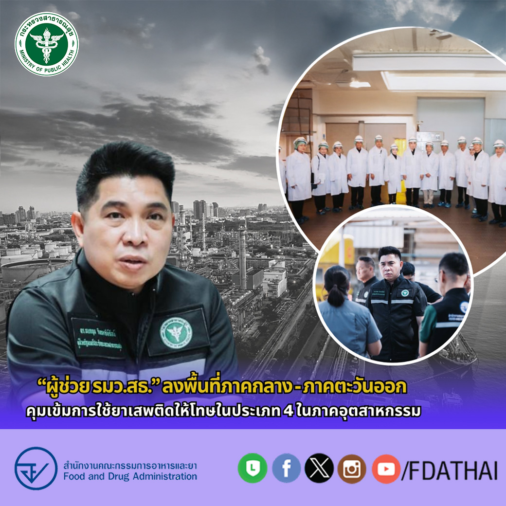 คณะทำงานตรวจสอบกระบวนการควบคุมการใช้ยาเสพติดให้โทษ