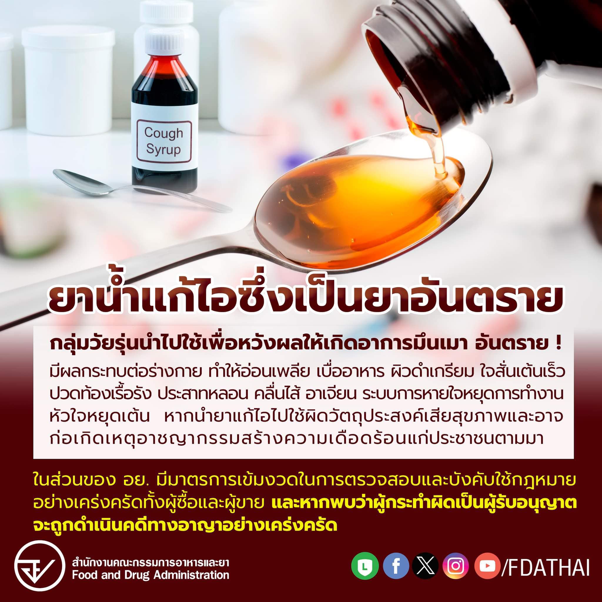 ยาน้ำแก้ไอ
