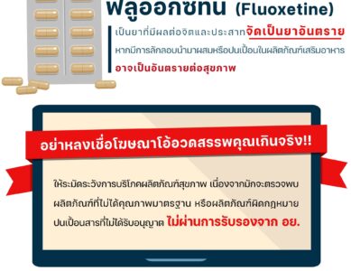 ฟลูออกซิทีน (Fluoxetine)