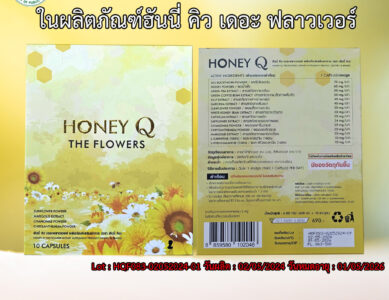 ข่าวประกาศผลการตรวจพิสูจน์อาหาร อย. ตรวจผลิตภัณฑ์ฮันนี่ คิว เดอะ ฟลาวเวอร์