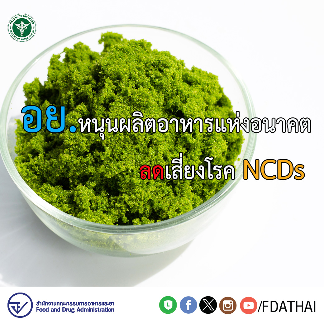 “ ไข่น้ำ หรือ ผำ”