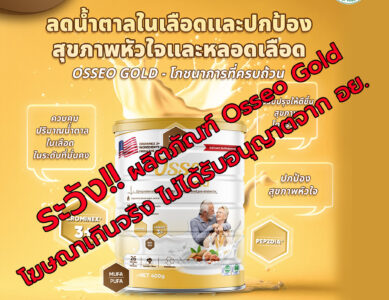 โฆษณาเกินจริง