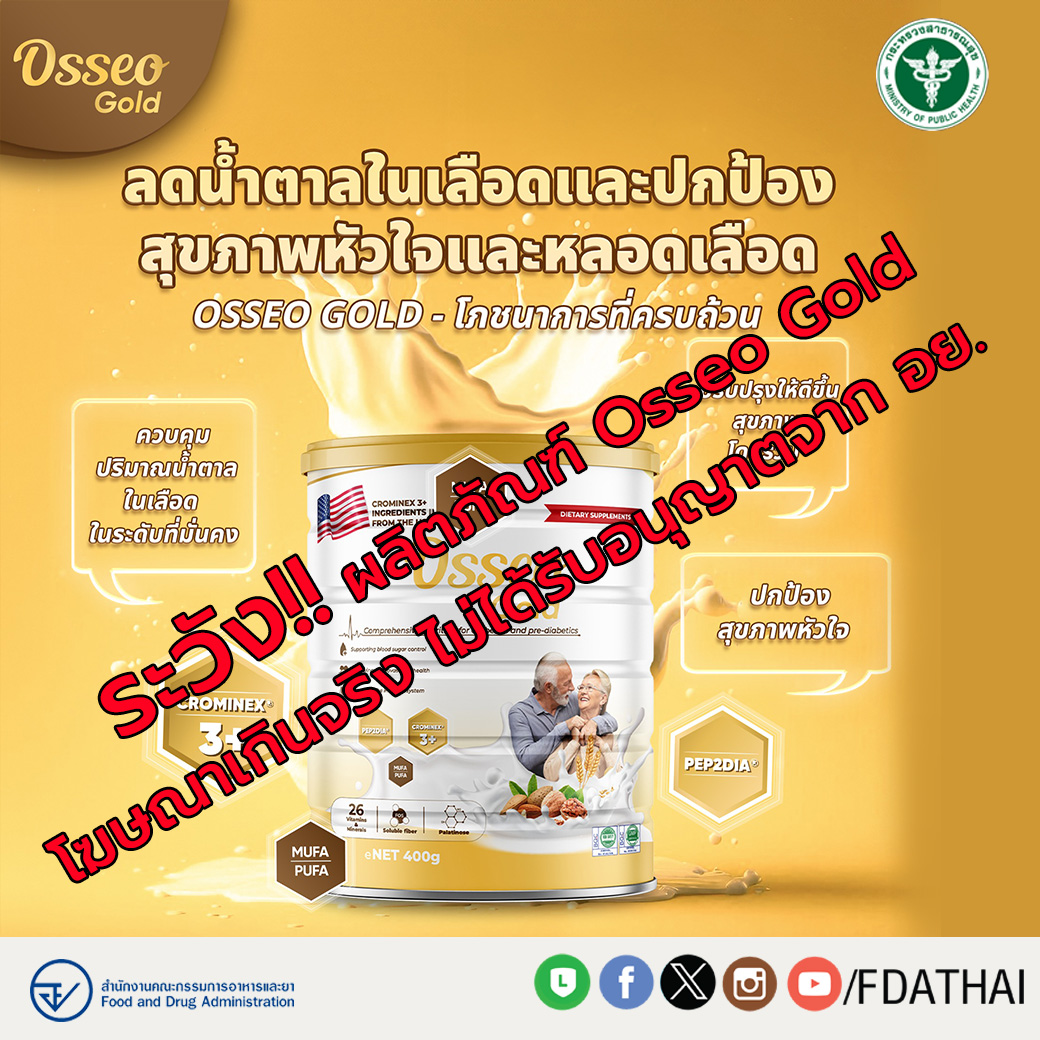โฆษณาเกินจริง