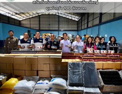 ตรวจยึด อายัด ยาสำเร็จรูป เครื่องมือเครื่องจักร อุปกรณ์ที่ใช้ในการผลิต และวัตถุดิบที่หากนำไปผลิตเป็นยาสำเร็จรูป