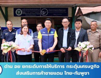 การกำกับดูแลผลิตภัณฑ์สุขภาพที่มีการเคลื่อนย้ายข้ามพรมแดน