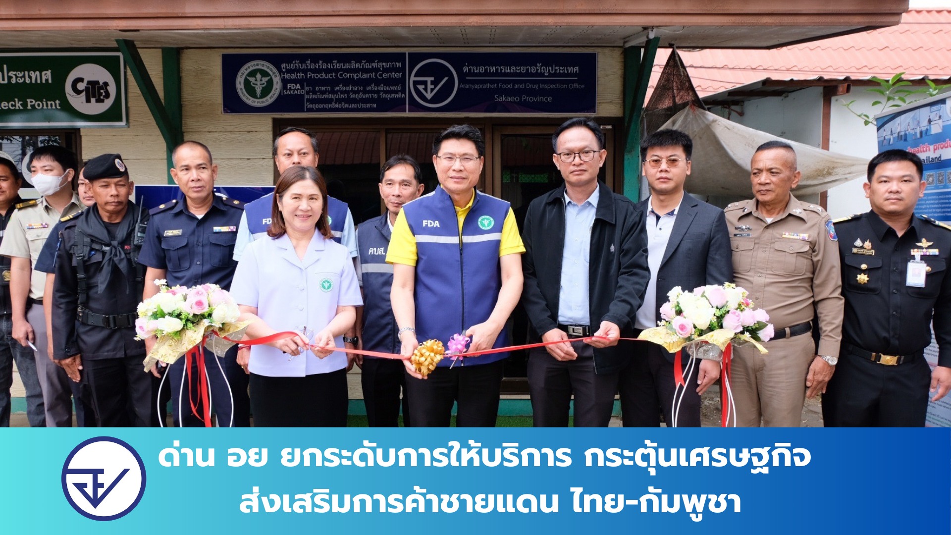 การกำกับดูแลผลิตภัณฑ์สุขภาพที่มีการเคลื่อนย้ายข้ามพรมแดน