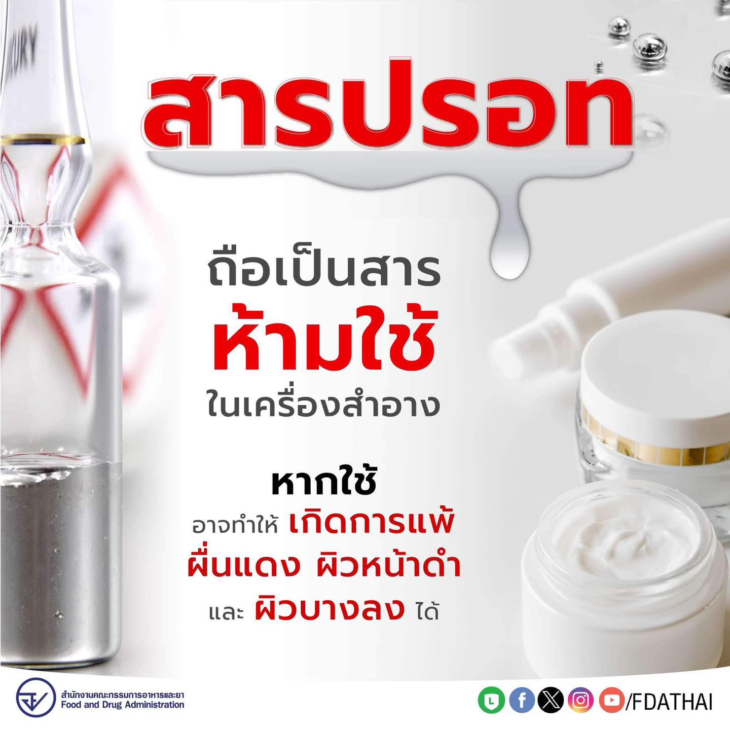 สารปรอท