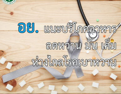 วันเบาหวานโลก