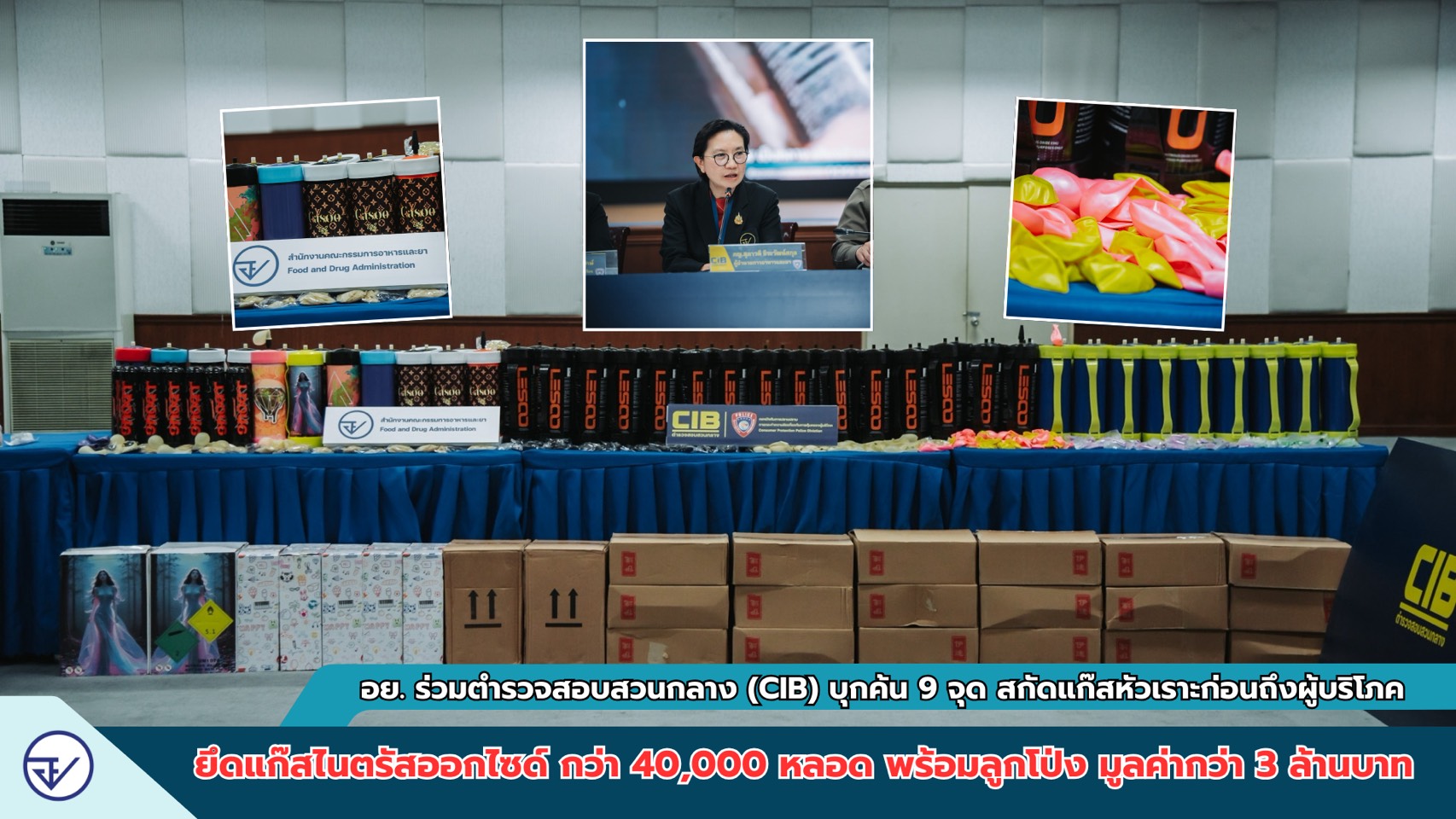 อย. ร่วมตำรวจสอบสวนกลาง (CIB) บุกค้น 9 จุด