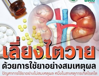 วันสุขภาพช่องปากโลก (World Oral Health Day)