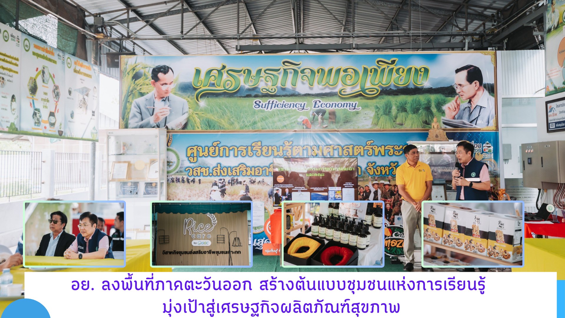 อย. ลงพื้นที่ตรวจเยี่ยม สร้างขวัญกำลังใจแก่สถานประกอบการวิสาหกิจชุมชนส่งเสริมอาชีพชุมชนเกาะกก